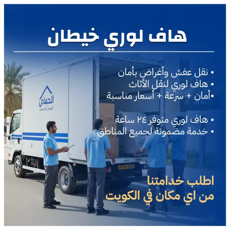هاف لوري خيطان