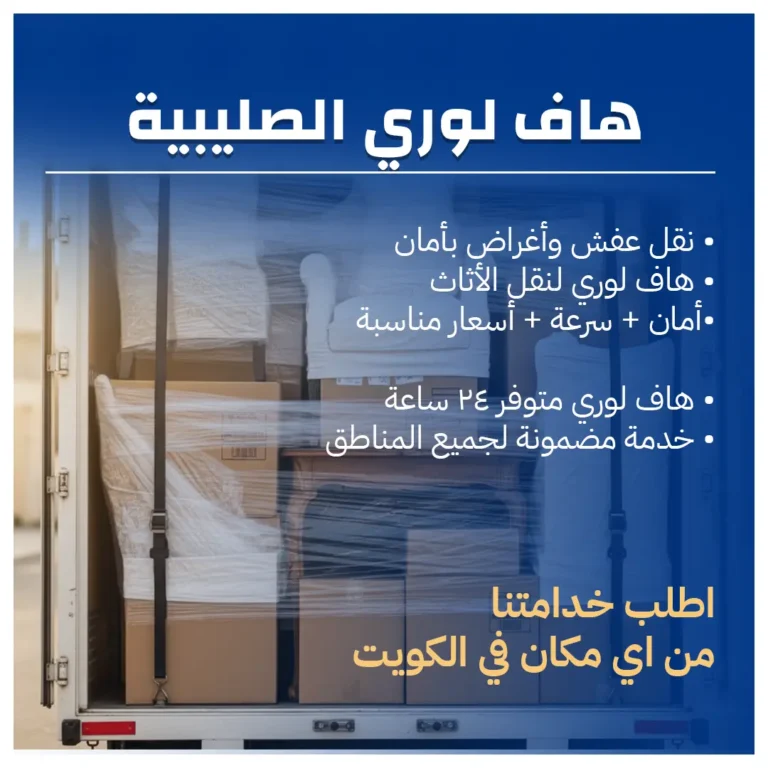 هاف لوري الصليبية