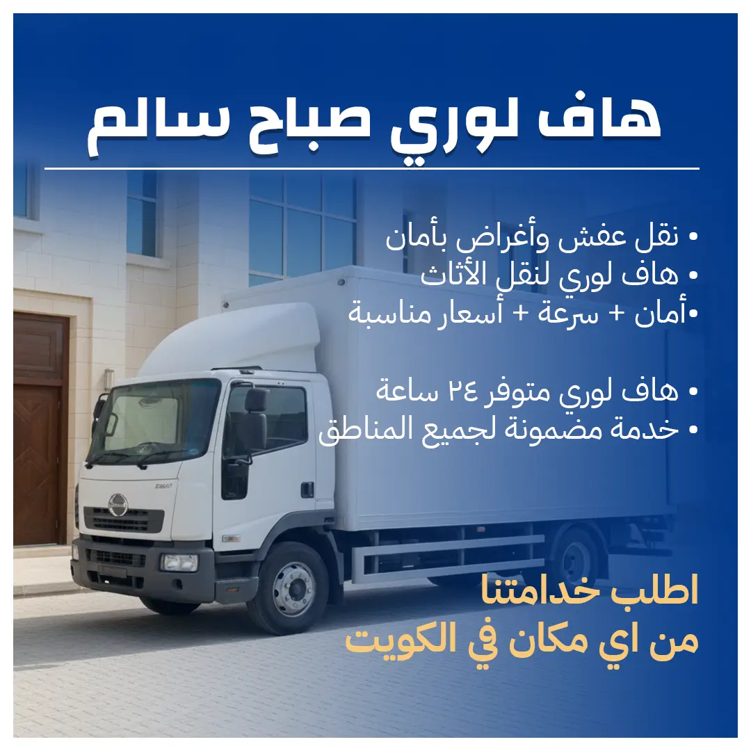 هاف لوري صباح سالم